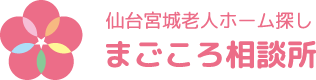 まごころ相談