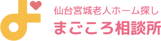 まごころ相談