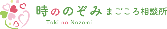 仙台宮城の老人ホーム・介護施設探し・入居相談｜時ののぞみまごころ相談所