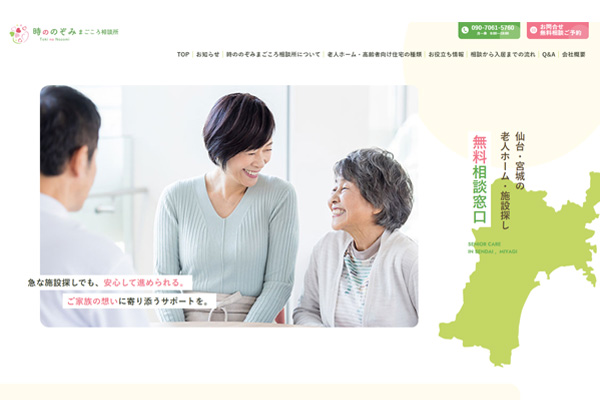 時ののぞみまごころ相談所のトップページ
